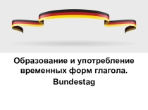 Презентация к уроку времена глаголов