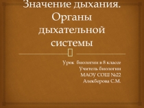 Презентация по биологии на тему Дыхание
