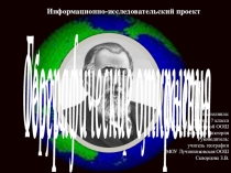 Урок. Презентация по теме Владимир Афанасьевич Обручев