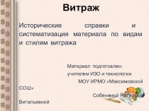 Презентация по ИЗО и технологии