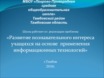 Педагогический проект на тему Уровневая дифференциация на уроках русского языка в начальных классах.