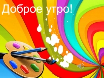 ПРЕЗЕНТАЦИЯ К ЗАНЯТИЮ РАЗНОЦВЕТНАЯ НЕДЕЛЯ В СРЕДНЕЙ ГРУППЕ УЛЫБКА