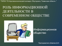 Урок, Презентация Информатика Введение