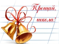 Презентация на выпускной 2015 год