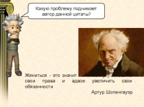 Презентация к уроку права Права и обязанности супругов 11 класс(профильный уровень)