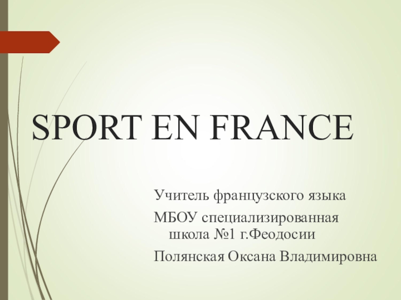 Презентация к уроку по теме Спорт