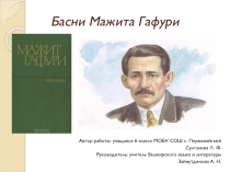 Презентация по басням Мажита Гафури