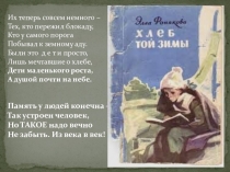 Презентация к уроку родной литературы по повести Э.Фоняковой Хлеб той зимы