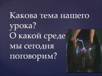 Презентация урока по физике Электрический ток в газах