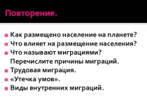 Презентация по географии на тему Городское и сельское население(10 класс)