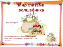 Презентация к классному часу СказкиГ.Х. Андерсена