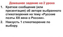 Презентация по литературе. Тема: Русские поэты XX века о России. (7 класс)