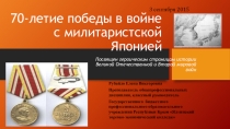 Презентация Встреча с подвигом