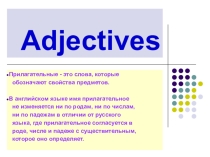 Презентация по английскому языку на тему Прилагательные. Прилагательные-антонимы. Степени сравнения прилагательных.