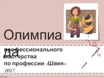 Презентация по теме :изготовление фартука