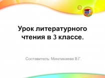 Презентация по литературному чтению на тему Восприятие мира художником. Работа с произведениями разных видов искусства. М.Я.Бородицкой Художник, ознакомиться с картиной Герасимова После дождя