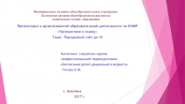 Презентация к ООД в старшей группе Путешествие в сказку. Порядковый счёт до 10