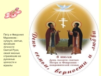 Классный час в 4 классе на тему День семьи. любви и верности
