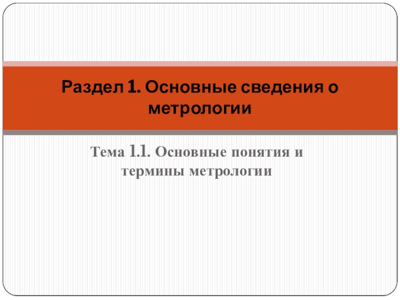 Презентация по дисциплине Средства и методы измерений