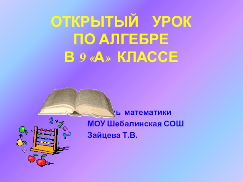 Презентация к уроку Последовательности (9класс)