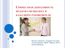 Презентация для выступления педагога-психолога