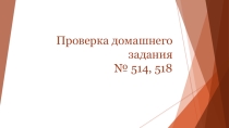 Презентация к уроку по учебному предмету Математика в 5-ом классе на тему Единицы массы