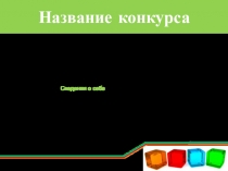 Презентация к мастер-классу на тему: Самоцветы уроков русского языка
