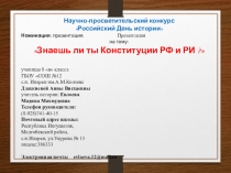 Конституция