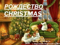 Презентация по английскому языку на тему Christmas