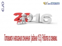 Схемы. ОГЭ. Готовимся к сочинению.