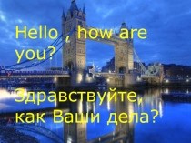 Презентация Слово дня Английский язык