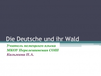 Презентация по немецкому языку на тему Немцы и их лес