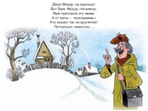 Презентация по окружающему миру Как путешествует письмо? (1 класс)