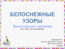 Презентация по изобразительному искусству на тему Промыслы России (1 класс)