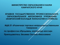 Презентация к уроку Классификация и ассортимент культтоваров. Школьно-письменные товары.