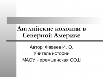 Презентация по истории на тему: Английские колонии в Северной Америке.