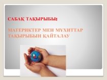 Материктер мен аралдар 5 сынып презентация