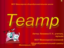 Презентация по музыке на тему Театр (2 класс)