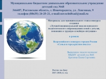 Модель психолого-педагогического сопровождения семей с детьми, попавших в трудную семейную ситуацию