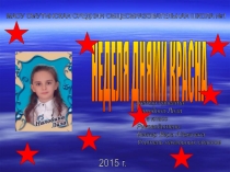 Проектноисследовательская работа Неделя днями красна