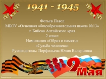 Судьба человека