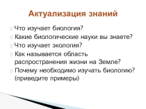 Презентация по биологии на тему Методы исследования в биологии