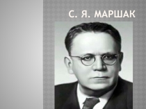 Презентация по внеклассному чтению Сказка Двенадцать месяцев
