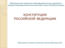 Конституция для детей