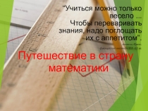 ПРЕЗЕНТАЦИЯ ПО ВНЕУРОЧНОЙ ДЕЯТЕЛЬНОСТИ МАТЕМАТИКЕ