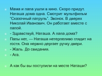 Классный час Страна вежливости 2 класс