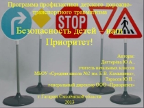 Презентация Безопасность в автомобиле
