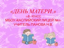 Презентация к мероприятию День Матери
