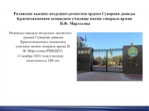 Презентация к проекту Герои - десантники Рязанской области
