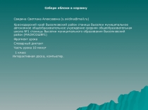 Интерактивный словарный диктант для учащихся 1 класса